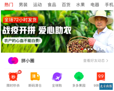 拼多多 一場說走就走、不糾結(jié)的助農(nóng)戰(zhàn)“疫”之旅