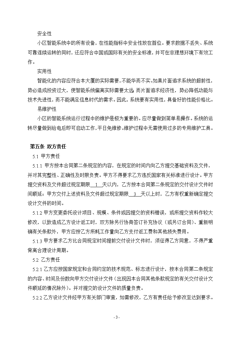 智能化弱電系統(tǒng)工程設(shè)計(jì)與施工圖設(shè)計(jì)合同