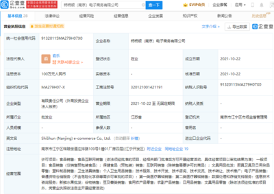 叮咚買菜南京設新公司，加碼鮮活農(nóng)產(chǎn)品全鏈條布局